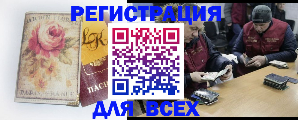 прописка регистрация в Дзержинске