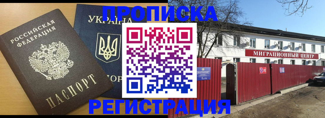 временная регистрация для школы в Дзержинске